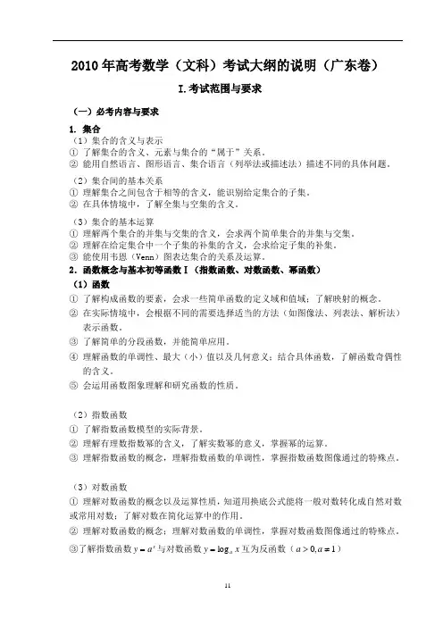 2011年高考数学(文科)考试大纲的说明(广东卷)