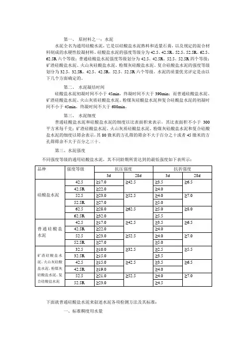 水泥粉煤灰试验步骤及标准
