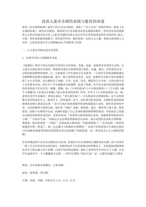 音乐剧论文