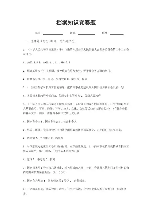 档案知识竞赛题