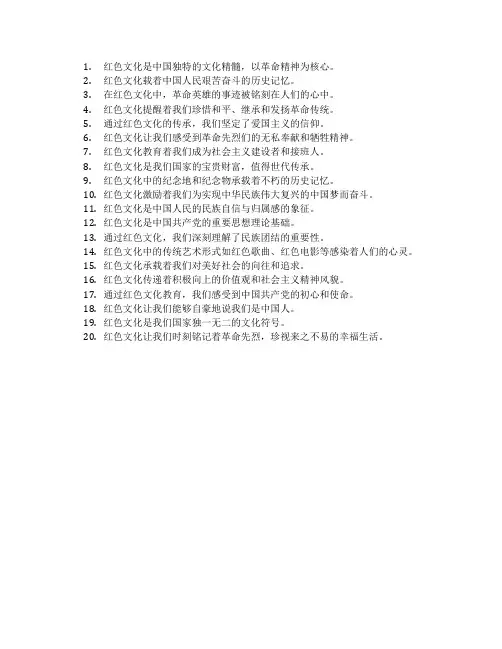 红色文化手抄报句子