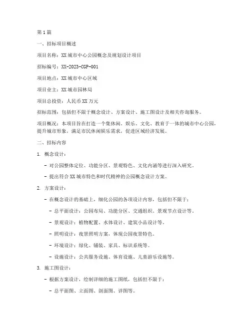 概念及规划设计__招标(3篇)