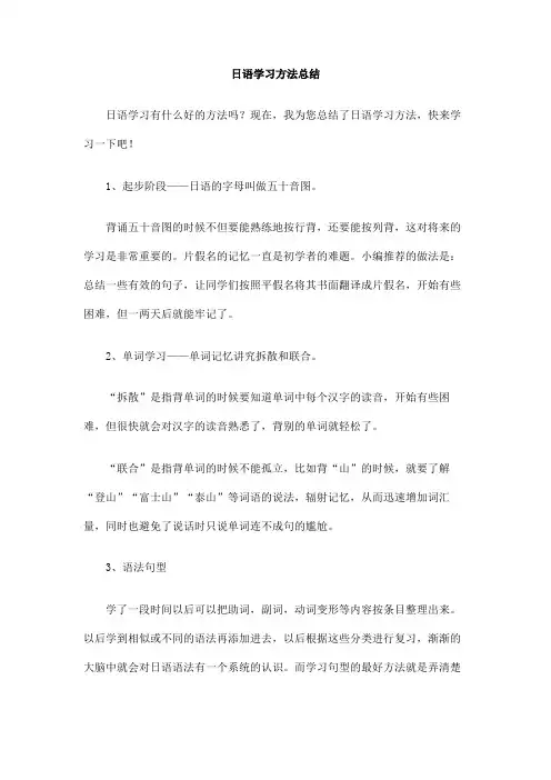 日语学习方法总结