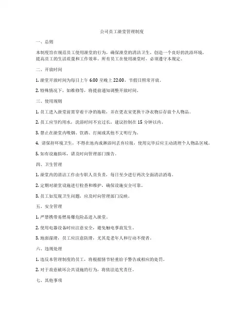 公司员工澡堂管理制度
