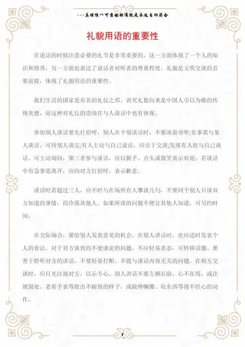 (沟通与口才)礼貌用语的重要性