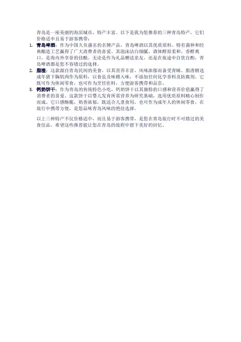 三种青岛特产