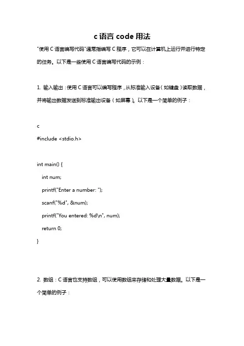 c语言code用法