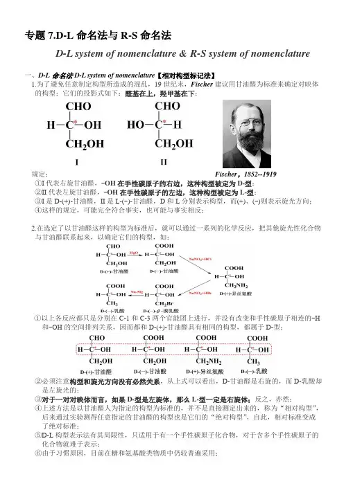 高中化学--手性分子命名法