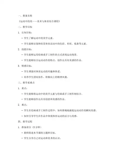 美术体育专题教案模板范文