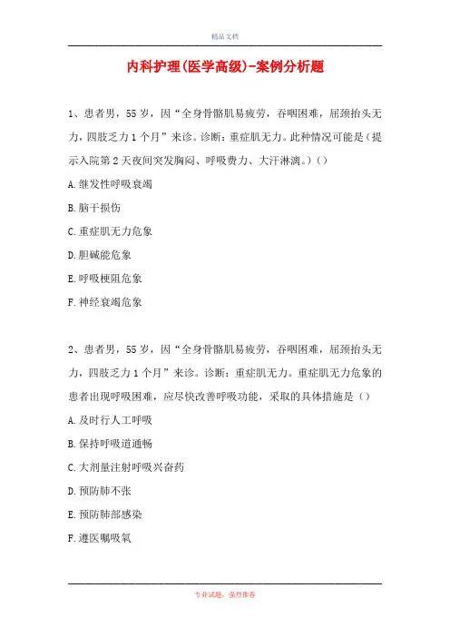 内科护理(医学高级)-案例分析题_11