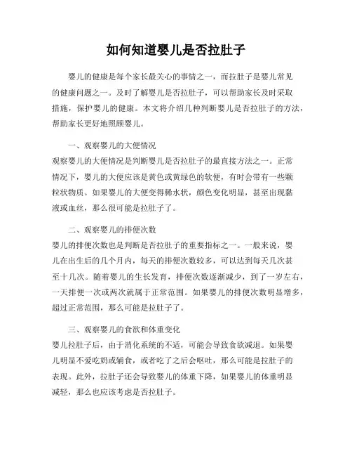 如何知道婴儿是否拉肚子