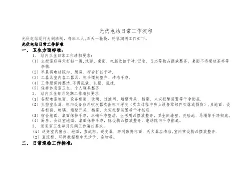 光伏电站日常工作流程
