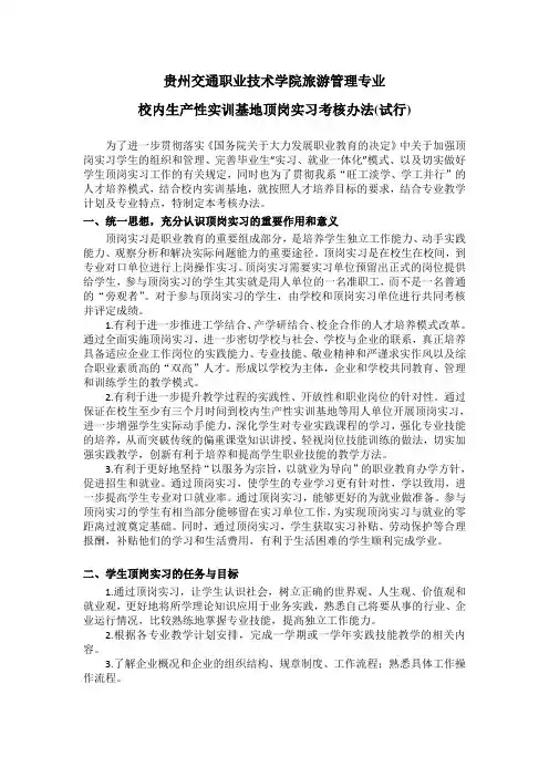 校内生产性实训基地顶岗实习考核办法