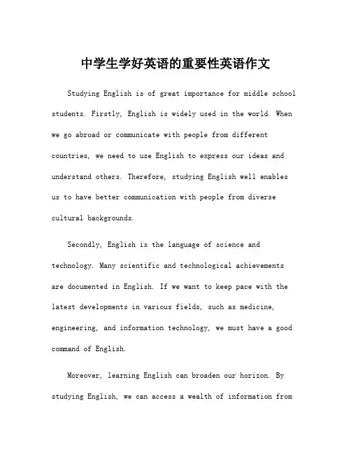 中学生学好英语的重要性英语作文
