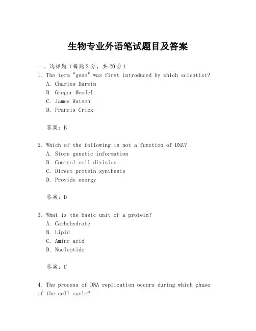 生物专业外语笔试题目及答案