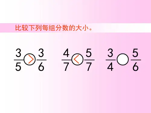 五年级下册数学课件4.5.2通分人教版共15张PPT