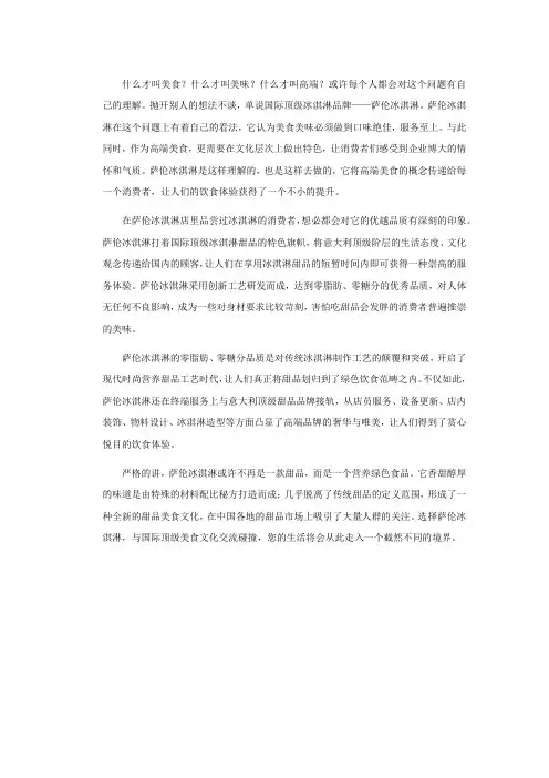萨伦冰激凌好的食物是各个方面都很优秀
