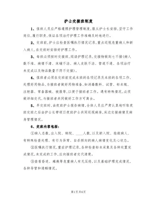 护士交接班制度（四篇）
