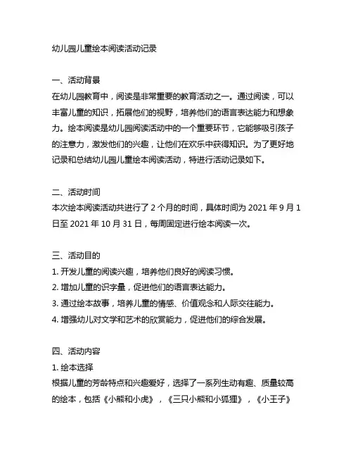 幼儿园儿童绘本阅读活动记录 幼儿园阅读活动