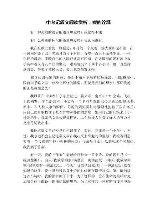 中考记叙文阅读赏析：爱的诠释