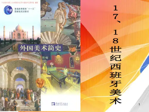 1718世纪西班牙美术史PPT课件