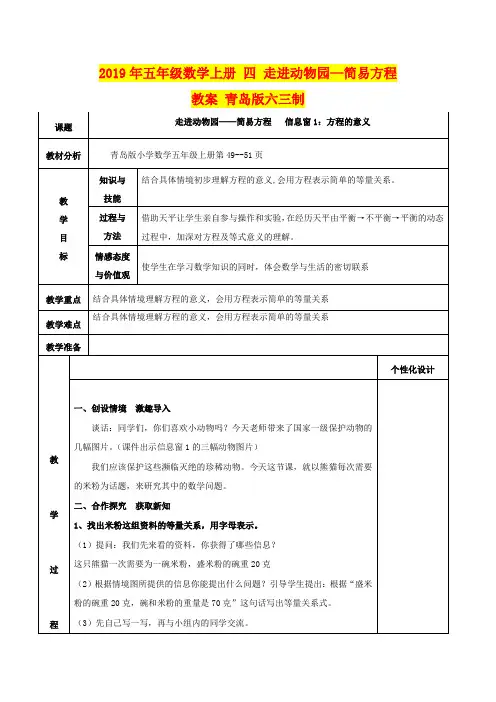 2019年五年级数学上册 四 走进动物园—简易方程教案 青岛版六三制
