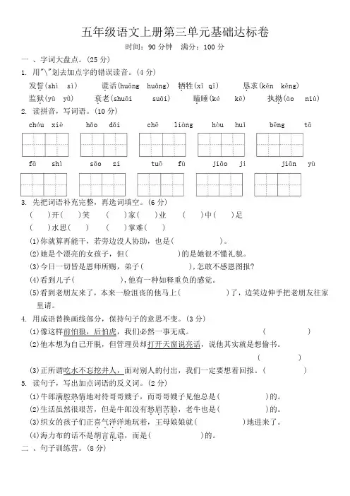 统编版五年级上册语文第三单元基础达标含答案