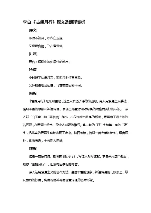 《古朗月行》原文及翻译赏析