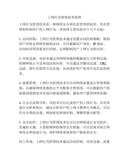 上网行为管理技术原理