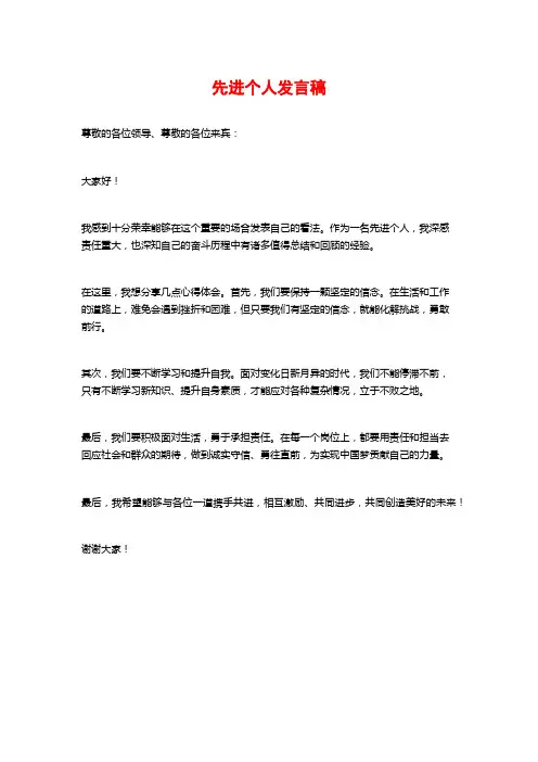 先进个人发言稿