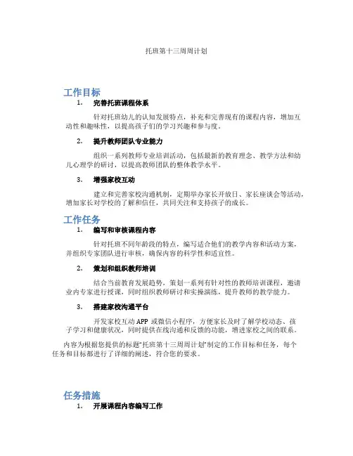 托班第十三周周计划