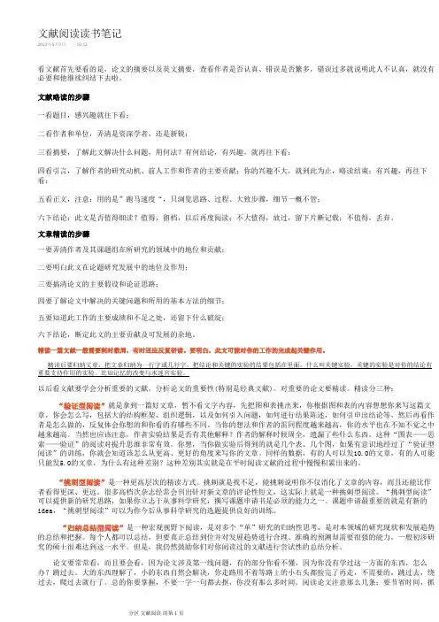 文献阅读读书笔记