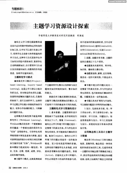 主题学习资源设计探索