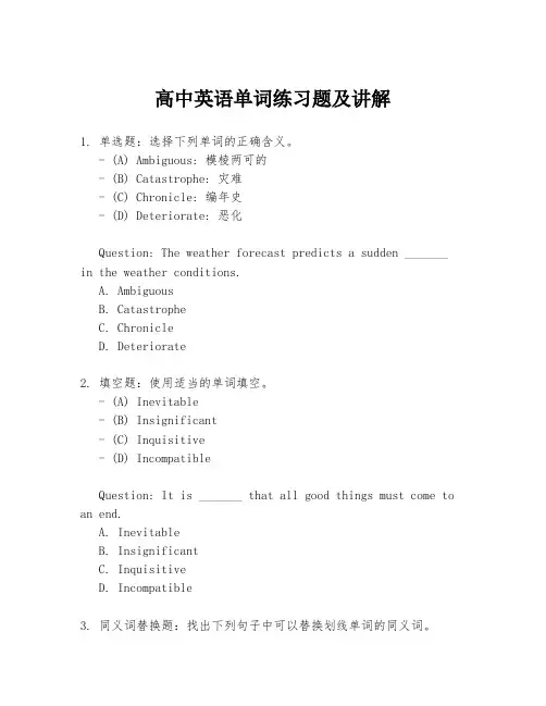 高中英语单词练习题及讲解