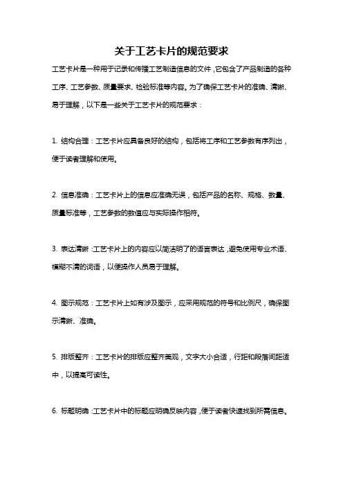 关于工艺卡片的规范要求