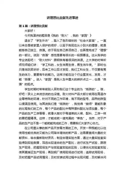讲理想比贡献先进事迹