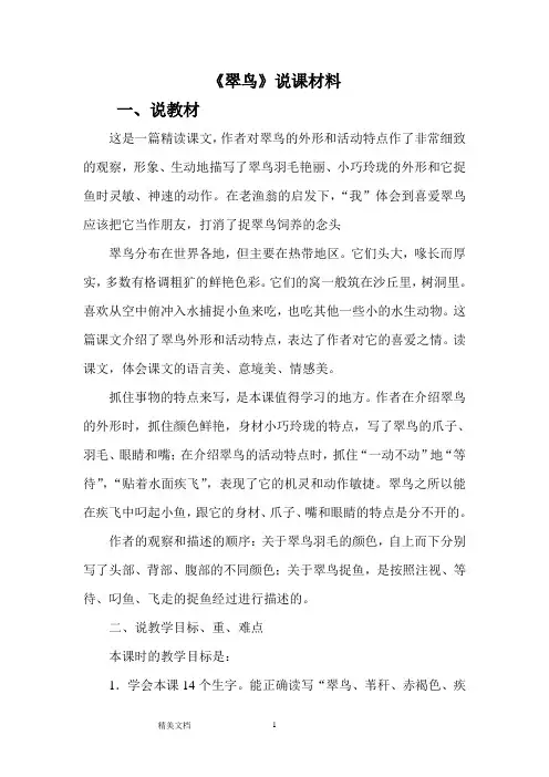 《翠鸟》教材分析