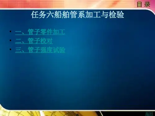 船舶管系加工与检验