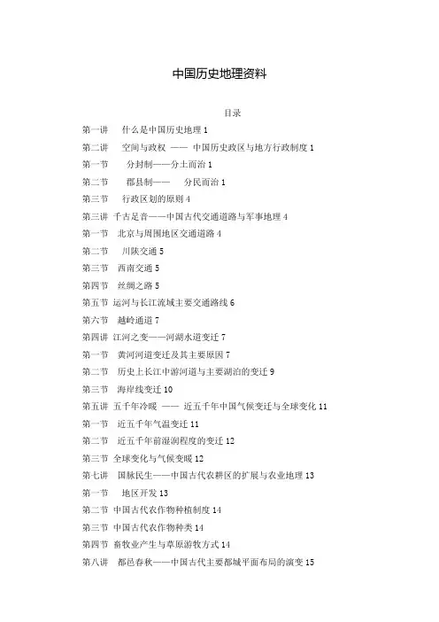 中国历史地理资料