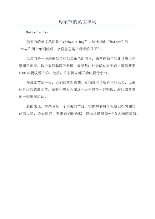 母亲节的英文单词