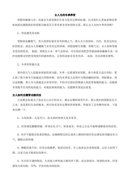 女人为何冬季养肾