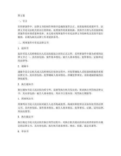 刑事案件法律文书排序(3篇)
