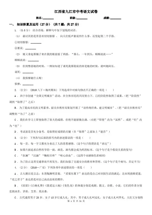 江西省九江市中考语文试卷
