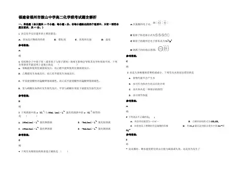 福建省福州市鼓山中学高二化学联考试题含解析