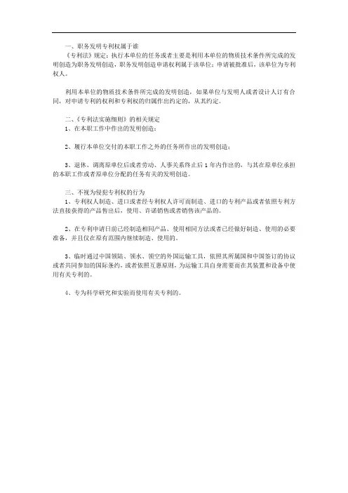 职务发明专利权属于谁