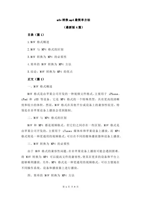 m4v转换mp4最简单方法