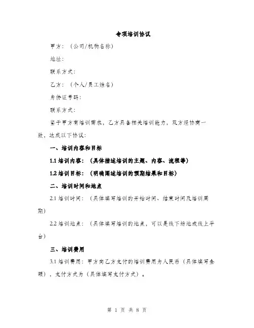 专项培训协议(3篇)
