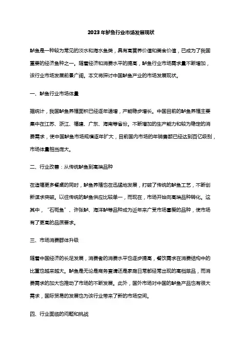 2023年鲈鱼行业市场发展现状