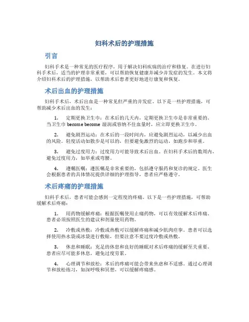 妇科术后的护理措施