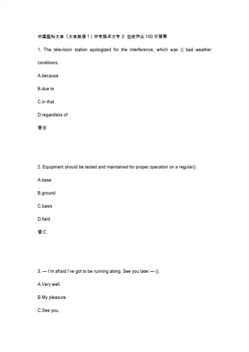 19秋中国医科大学《大学英语1(中专起点大专)》在线作业满分答案